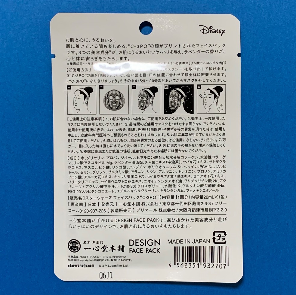facepack c3po 2