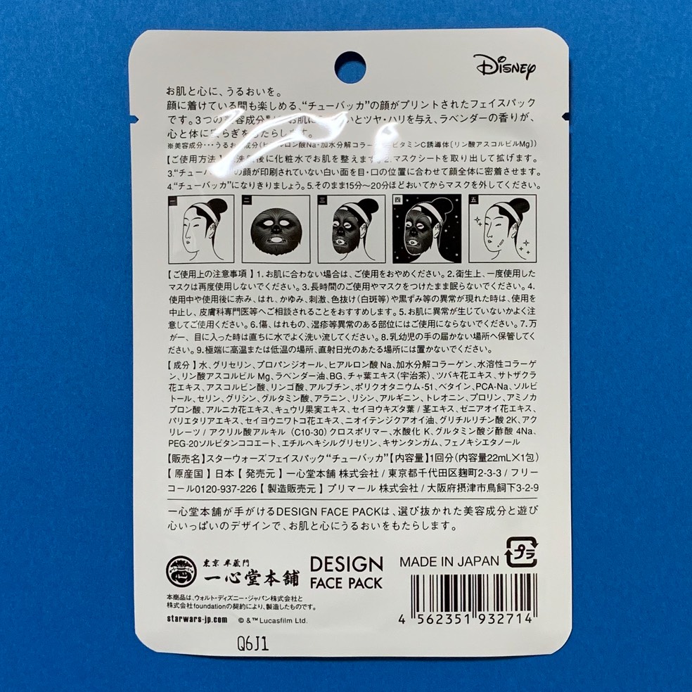 facepack chewbacca 2