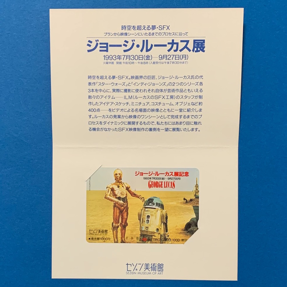 metrocard georgelucas b